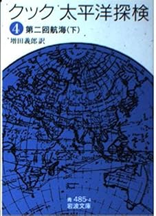 〇セール〇　キャプテン・クックの英文解釈 : 入試を乗り切る航海術 〇セール〇 キャプテン・クックの英文解釈 : 入試を乗り切る航海
